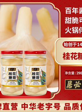 六必居桂花糖蒜290g*2白糖蒜甜蒜罐装腌泡火锅大蒜头瓣下饭菜火锅