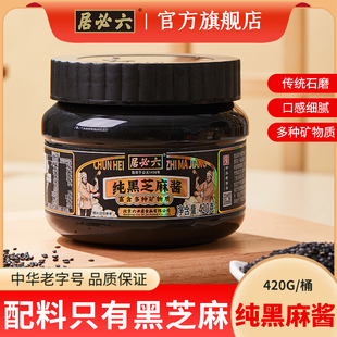 六必居纯黑芝麻酱富含多种矿物质石磨正宗芝麻酱香蕉面包涂抹蘸料