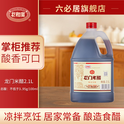 龙和宽牌龙门米醋凉拌炒菜醋调料