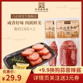 熟食酱肘子卤味肘子香肠下饭菜肉肠 六必居香肘230g×2