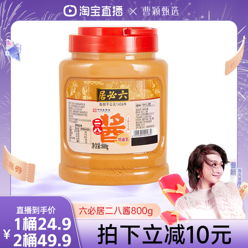六必居二八酱800q大桶蘸拌皆宜