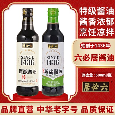 六必居原酿酱油减盐酱油组合