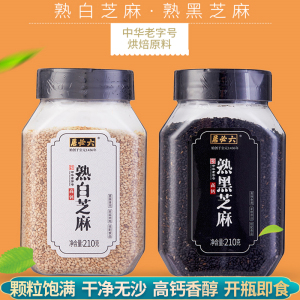 19.9元包邮 六必居 熟黑白芝麻 210克*2瓶