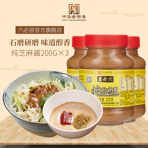 24.7元包邮  六必居纯芝麻酱200g*3