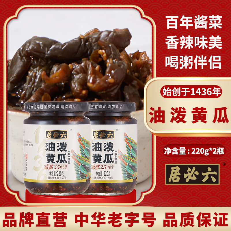 六必居减盐油泼黄瓜酱菜腌辣黄瓜小黄瓜条早餐开味下饭香脆瓜咸菜