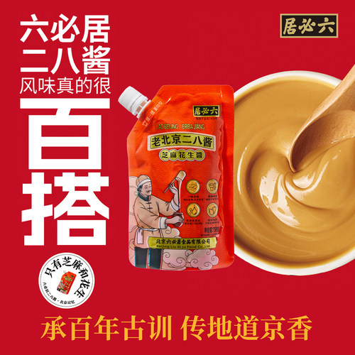 老北京二八芝麻酱火锅蘸料挤挤装