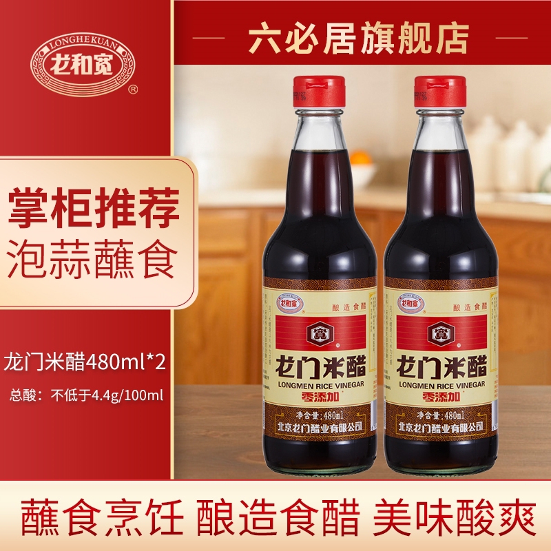 龙和宽酿造龙门米醋2瓶
