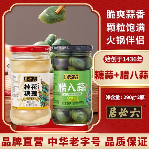 六必居桂花糖蒜腊八蒜组合