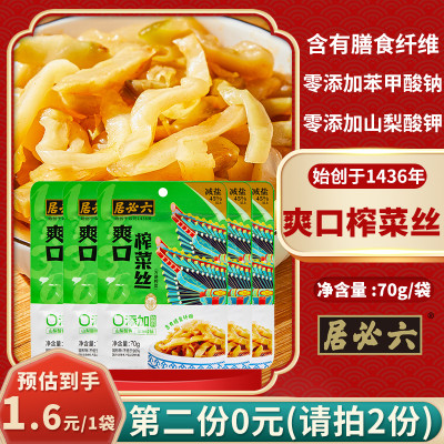 六必居减盐爽口榨菜丝下饭菜10袋