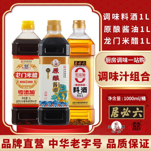 六必居厨房调味汁组合