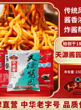 天源酱园干黄酱老北京炸酱面 面酱杂酱豆酱干酱烤鸭甜面 面酱炖肉