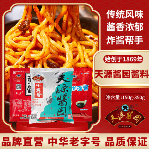 干黄酱老北京炸酱甜面酱卤肉酱