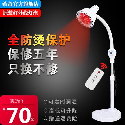希帝远红外线理疗灯 烤电理疗家用仪 红光神灯烤电灯 红外线灯泡