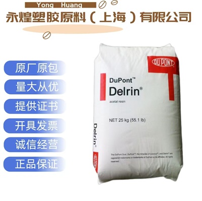 POM聚甲醛塑料颗粒美国杜邦100AL-NC010均聚高粘度低磨耗板材原料