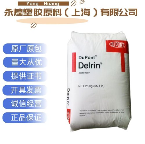 抗耐磨POM 美国杜邦 500CL NC010 含润滑剂 POM聚甲醛