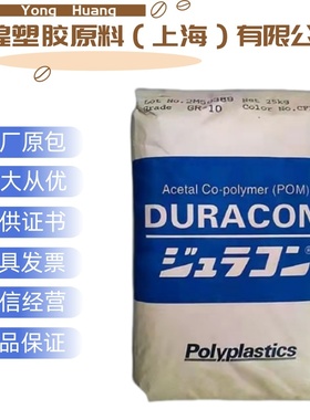 聚甲醛POM/日本宝理DURACON/M270S 高流动 快生产阶段