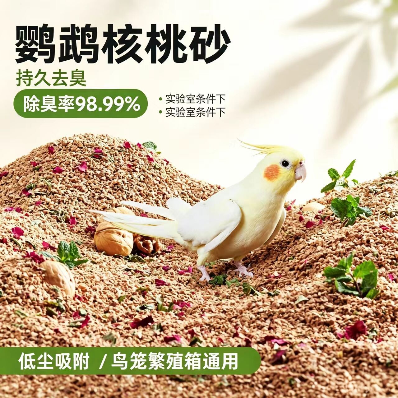 小宠垫料核桃砂仓鼠鹦鹉垫料