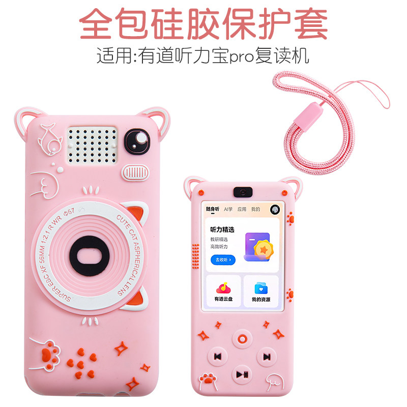 适用于网易有道听力宝Pro保护套有道听说练习机硅胶套智能学习机YDL012贴膜YDL011复读机收纳包YDL0013套新品