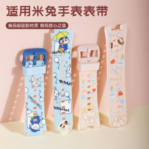 适用米兔手表耐水洗表带个性卡通