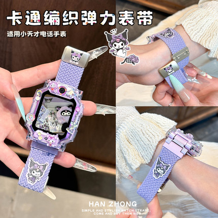 适用小天才电话手表编织表带Z11/Z10/Z9/Z8/Z6pro运动Z6A儿童Z7少年版Q2A/D3S/D5/Q1A/D2保护壳手表套