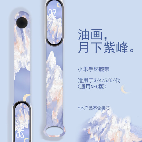油画适用小米手环8/9腕帶替换带