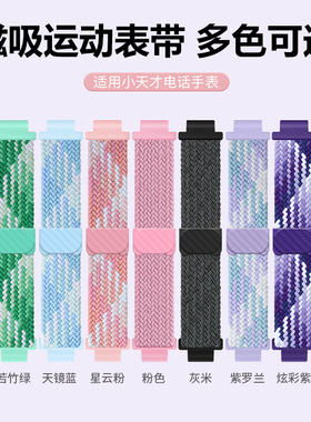 适用小天才电话手表Z9/Z8/Z7磁扣表带Z10运动Z1编织D3透气Q2A/Z1S/Q1A/D2通用配件Z5/Z6pro腕带Q1R非原装2440