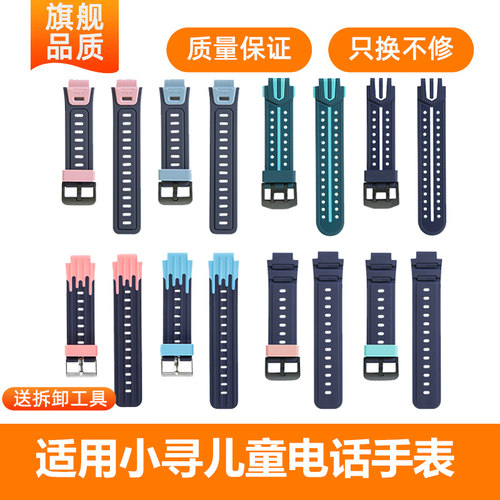 适用小寻儿童电话手表表带腕带