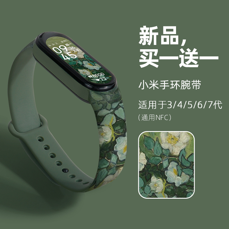 涵众润生小米手环表带硅胶腕带
