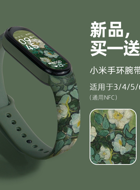 【买一送一】适用小米手环5/4/6/7/8/3nfc版智能手表表带通用非原装女生创意运动通用
