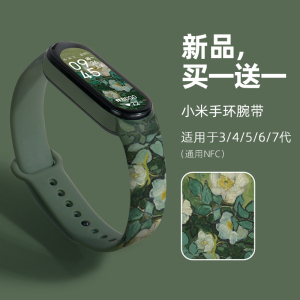 【买一送一】适用小米手环5/4/6/7/8/3nfc版智能手表表带通用非原装女生创意运动通用
