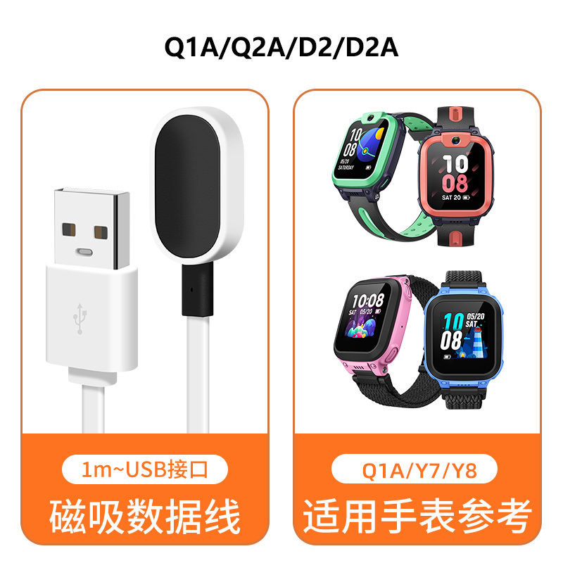 适用小天才儿童电话手表充电线Q2A磁吸式Q1A/D2/D2A充电器Y7/Y8快充头通用w1923ac非原装数据线2440