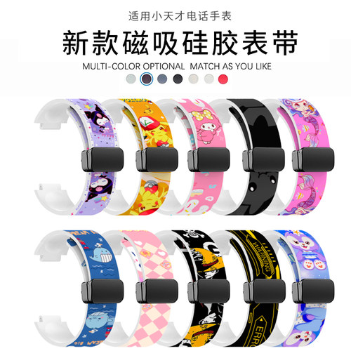 适用小天才儿童电话手表表带磁扣