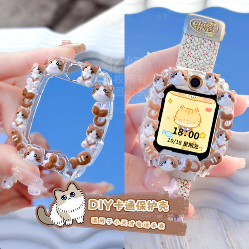 【DIY公仔壳】适用小天才电话手表Z11/Z10/Z9/Z8/Z7/Z6A/Z6S/D5/D2/D3/Q1A/Q3保护壳Q2A儿童表套钢化膜