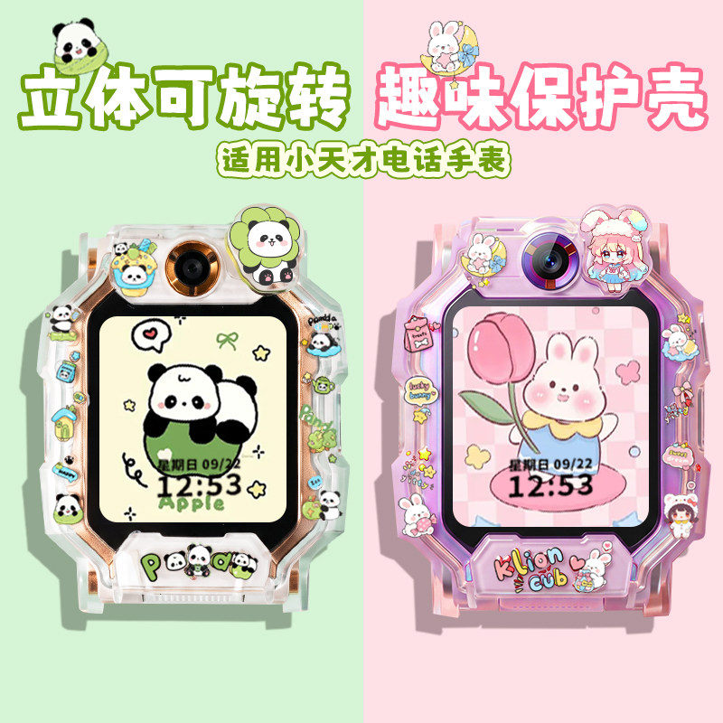 【可旋转趣味壳】适用小天才电话手表Z10保护壳Z9立体Z8/Z11儿童Z12表带Z7pro外壳Z6A/D5保护套D2a/D3/Q1A图片