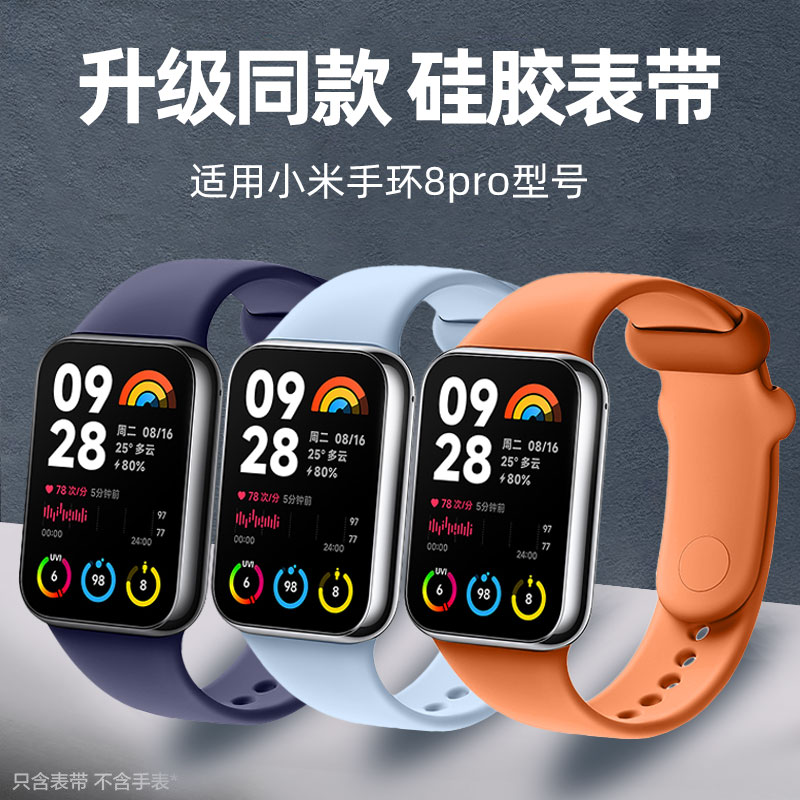 适用小米手环8pro替换表带腕带