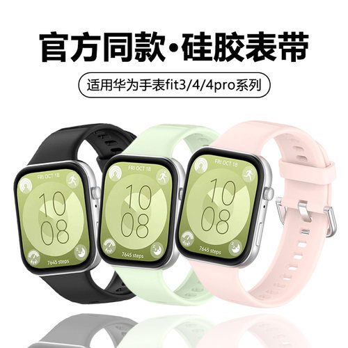 涵众润生华为fit4手表表带替换带