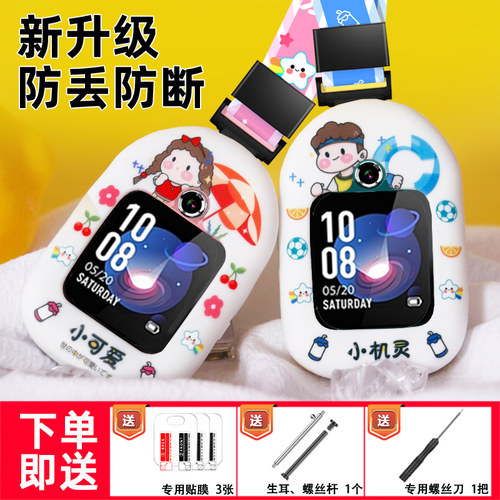 小天才穿戴电话儿童挂绳表套