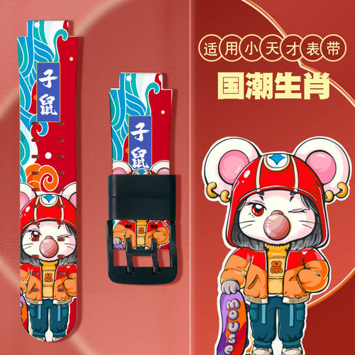 适用手表表带小天才个性印花款式