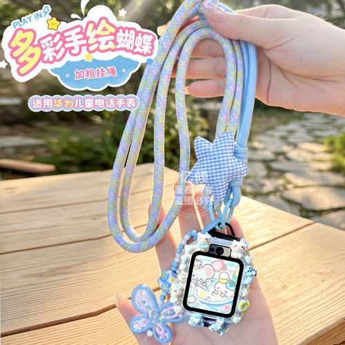 【星星彩蝶挂】适用华为儿童电话手表X1/X1pro挂绳5pro表带5x pro挂脖套4Pro保护壳4X新耀3pro超能版5X配件5