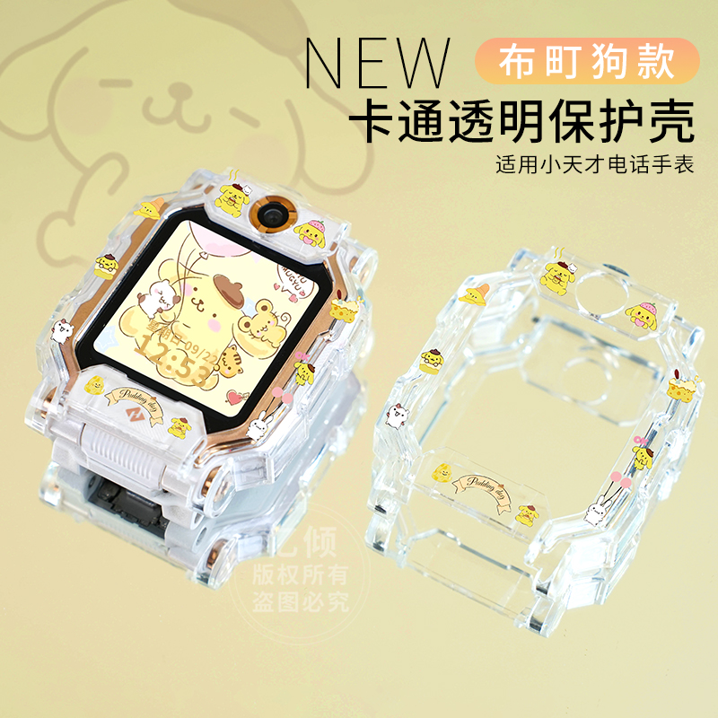 【新款卡通】适用小天才电话手表保护壳Z11/Z10/Z9/Z8/Z7/Z6A/Z6pro少年版Q1A/Q2A钢化膜D3/D2手表套Z1/儿童