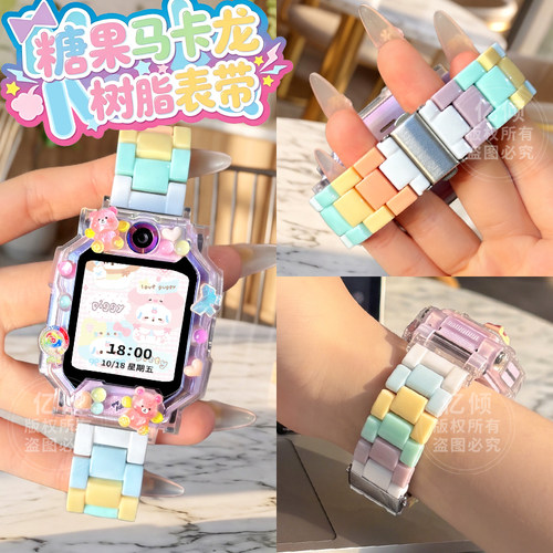 【多巴胺拼豆风】适用小天才电话手表表带Z6A腕带Z12/Z7/Z8/Z9A/Z10/Z11少年版D5儿童D3/D2挂脖套Q1A保护壳