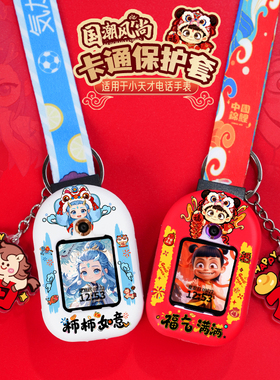 新年限定适用小天才电话手表表带Z6A红色挂绳Z6S/Z7/Z8/Z9/Z10/Z11少年版D5儿童D3防丢D2挂脖套Q1A保护壳