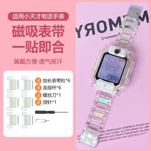 涵众润生小天才电话手表表带磁吸