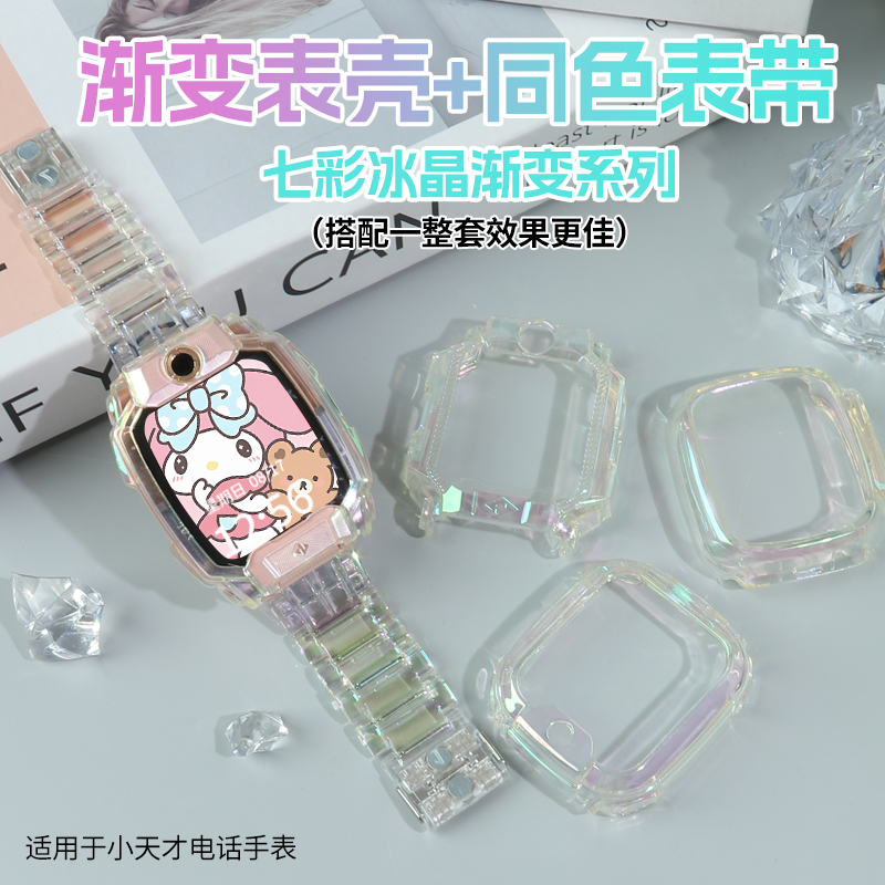 适用小天才电话手表Z10/Z9/Z8少年版Z7七彩保护壳D2/D2A炫彩保护套Q1A/Q2A表带Z6Pro表套Z1S/Q1S/D3配件2440