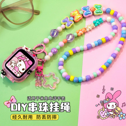 手工挂链适用小米米兔儿童电话手表DIY挂绳7A保护壳5c表带6c挂脖S1套7保护套7x/c7a外壳6/6x手表壳男女孩