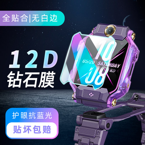 适用小天才电话手表钢化膜