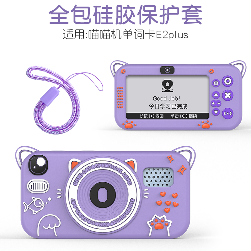 适用喵喵机单词卡E2plus保护套液态硅胶外壳学习机挂绳专用E2plus配件收纳包防摔保护壳