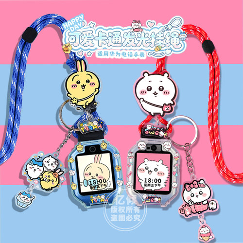 kawayi发光绳】适用华为儿童电话手表X1/X1pro挂绳5/5pro表带5x pro保护壳4Pro套4X新耀3pro超能版