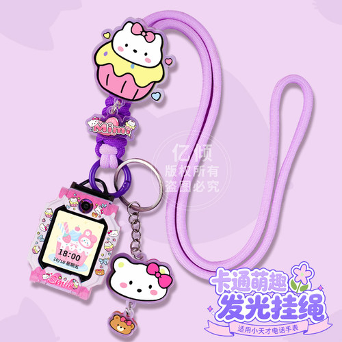 【梨子狗x草莓兔调节绳】适用小天才电话手表Q1A表带Z6A挂绳Z12保护壳Z7/Z8/Z9/Z10/Z11/D5儿童D3/D2挂脖套