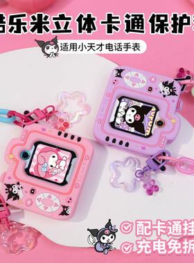 适用小天才电话手表表带Z10/Z9/Z8挂脖套Z6pro保护套Q1A/D2/Q2A/D3/D3S外壳z7/Z6A/Z6S少年版Z1S挂绳Q1R儿童